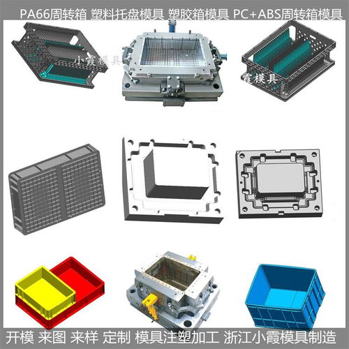 塑料箱子塑胶模具生产厂 注塑周转箱模具供应商