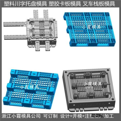 塑胶模具防渗漏叉车地板模具