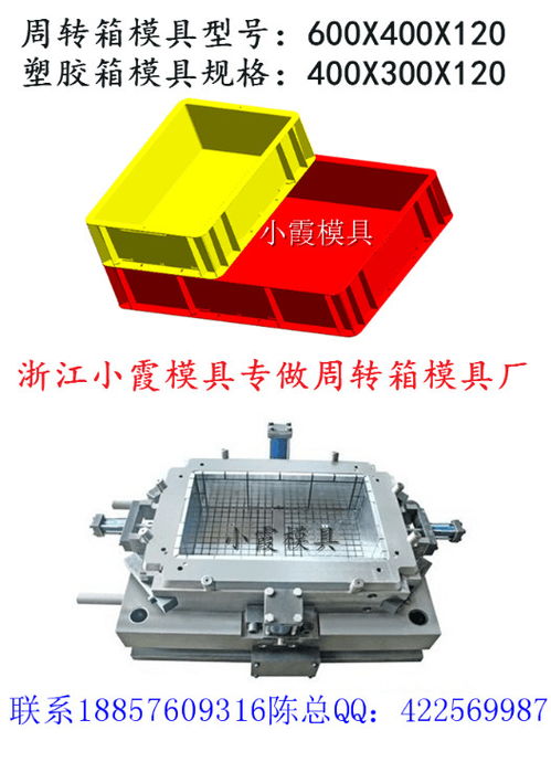 浙江塑胶模具制造注射pe塑胶箱模具厂地址